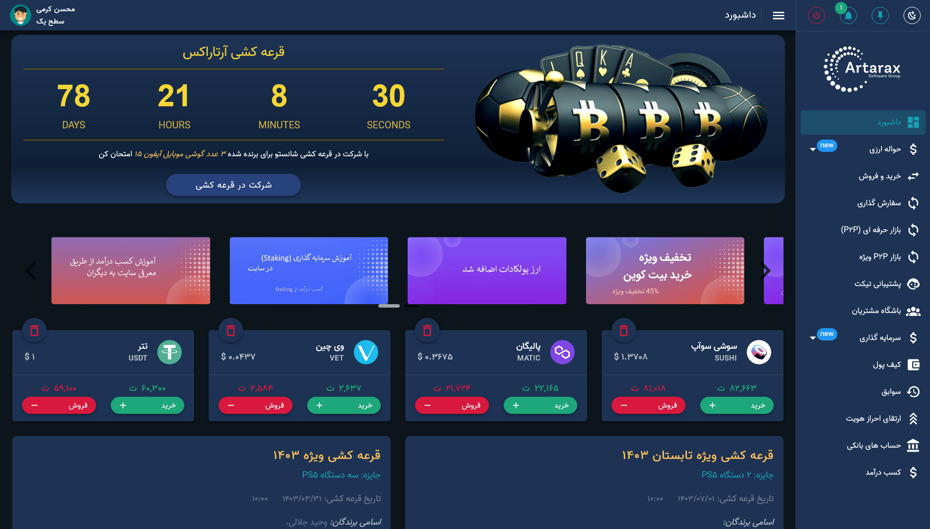 مگا پروژه صرافی ارزدیجیتال آرتاراکس