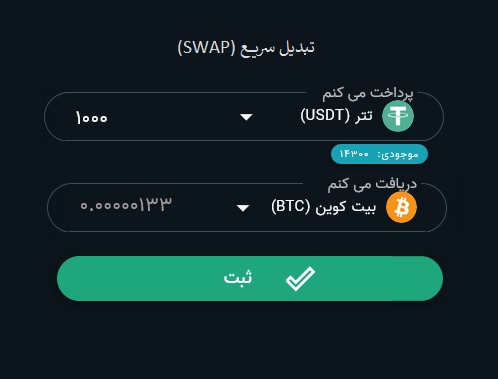 طراحی سایت صرافی SWAP ارز دیجیتال