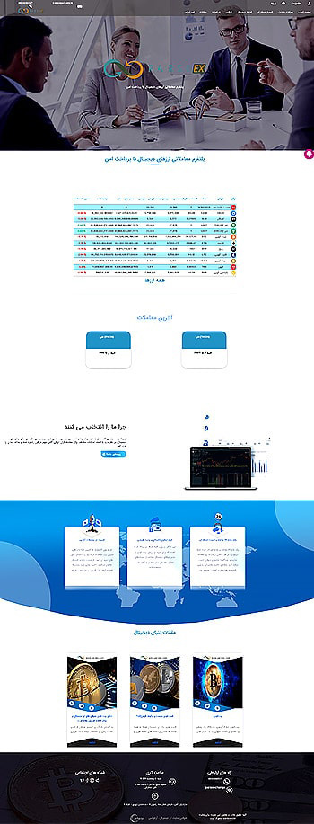 طراحی سایت صرافی ارز دیجیتال پارسی اکسچنج | طراحی سایت صرافی | طراحی سایت ارز دیجیتال