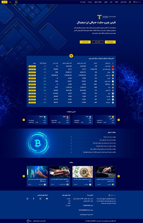 تارس چین صرافی ارز دیجیتال