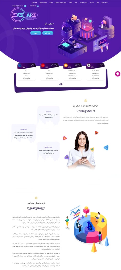 طراحی سایت صرافی انواع ارز دیجیتال با امکانات و سئو بالا