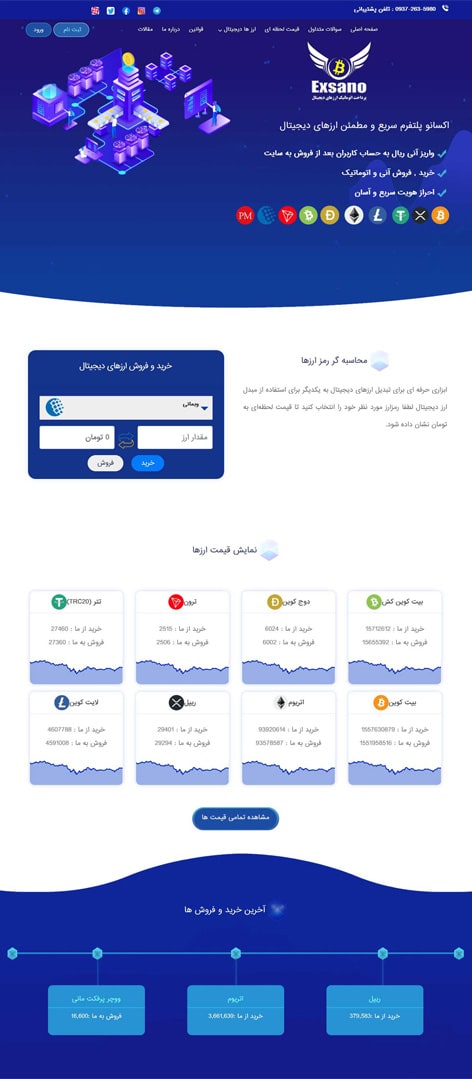طراحی سایت صرافی ارز دیجیتال اکسانو | طراحی سایت ارز دیجیتال