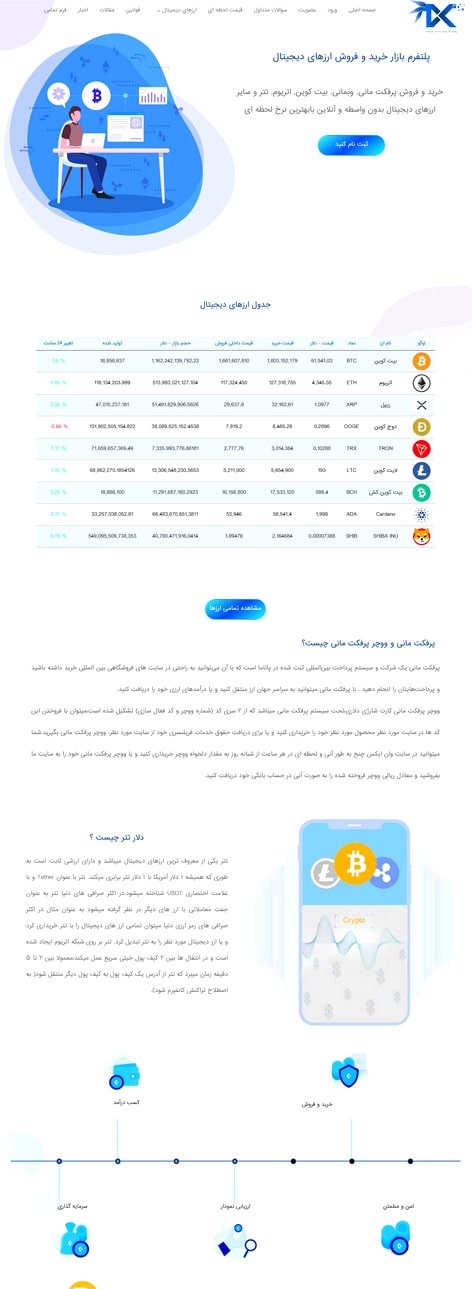 طراحی سایت صرافی وان اکسچنج