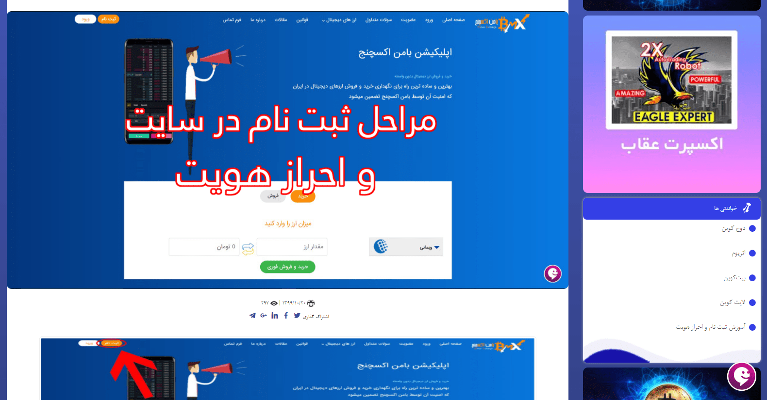 آموزش ثبت نام در سایت صرافی ارز دیجیتال بامن اکسچنج