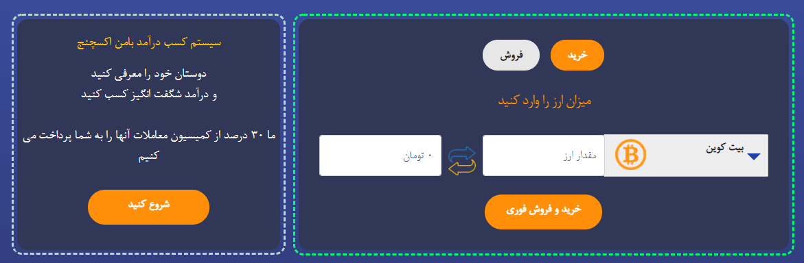 ماشین حساب با من اکسچنج