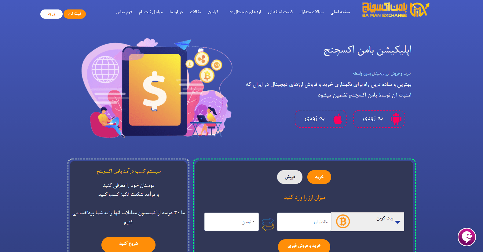 صفحه اصلی بامن اکسچنج