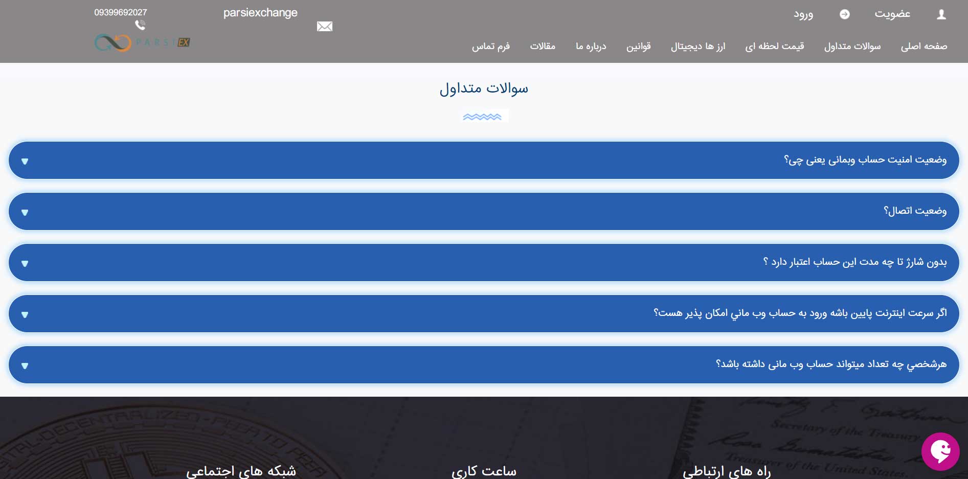 طراحی سایت پارسی اکسچنج