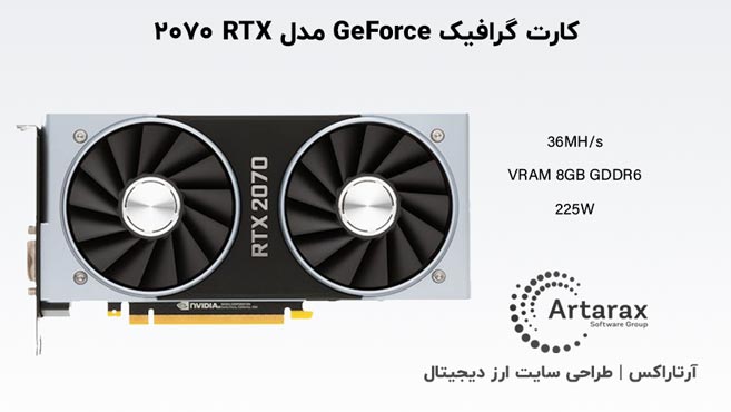 کارت گرافیک ماینر جی فورس 2070