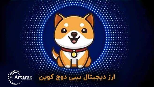 بیبی دوج کوین