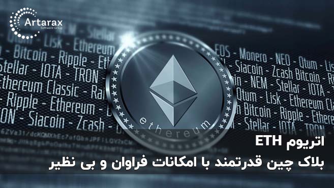 اتریوم محصول یه بلاک چین قدرتمند و با امکانات فراوان مناسب خرید بلند مدت