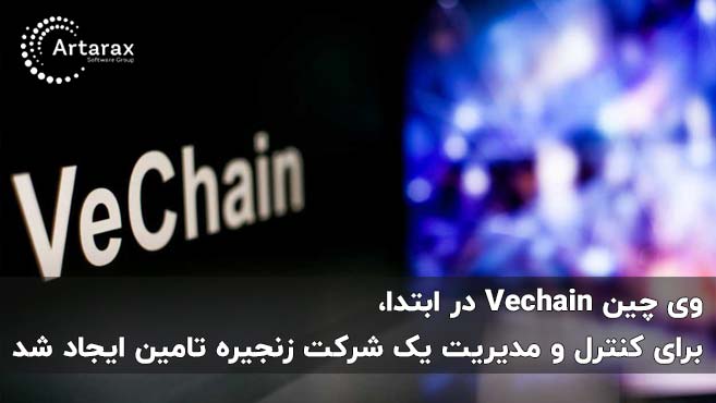وی چین vechain