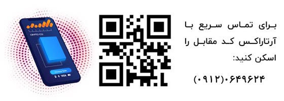 تماس آرتاراکس
