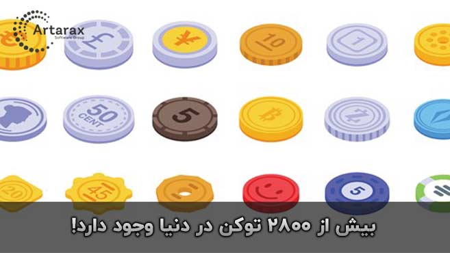 تعداد کل توکن های جهان