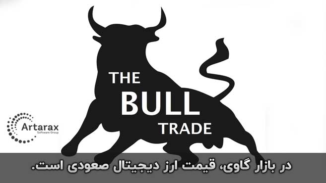 بازار گاوی ارز دیجیتال