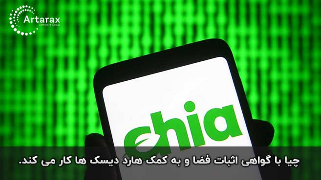بلاک چین chia