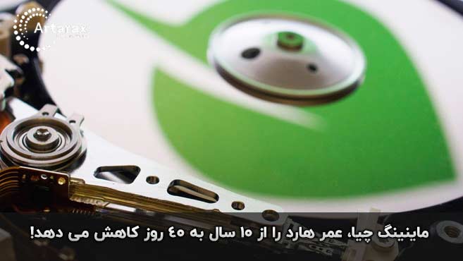 معایب استخراج ارز دیجیتال چیا