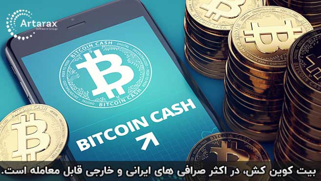 خرید بیت کوین کش