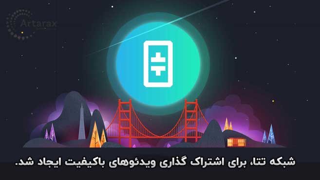 شبکه ارز دیجیتال تتا 
