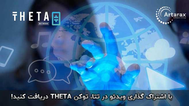شبکه تتا