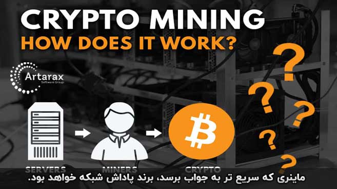 استخراج رمز ارز