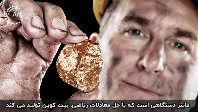 ماینر بیت کوین