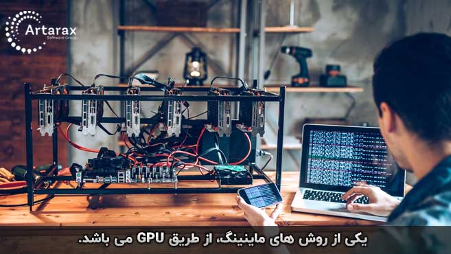کارت گرافیک ماینینگ