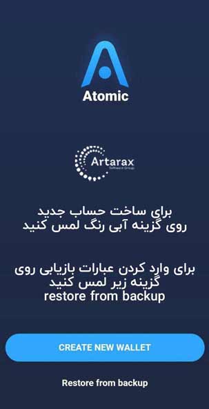 ساخت حساب اتمیک