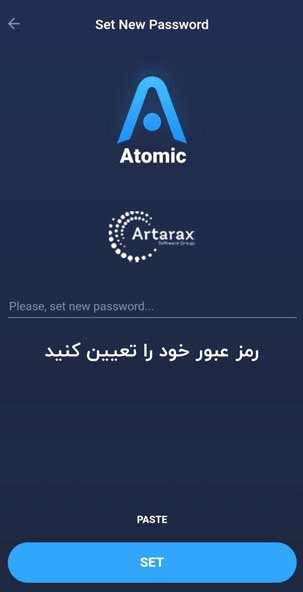 پسورد اتمیک