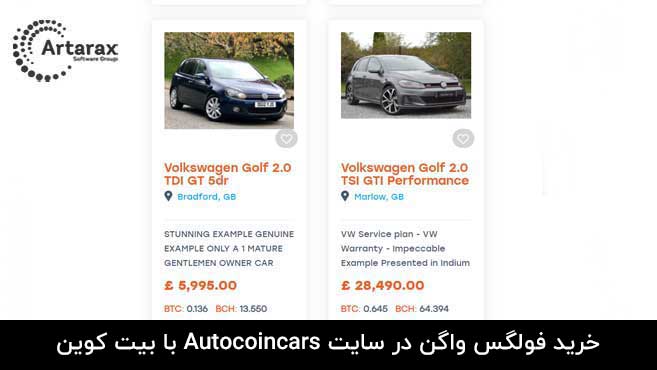 خرید با بیت کوین