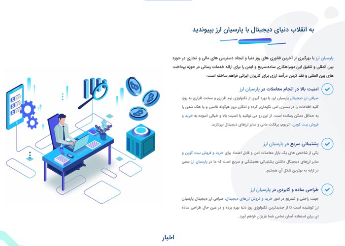 پارسیان ارز دیجیتال