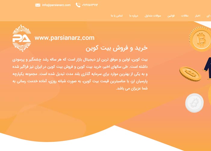 صرافی پارسیان ارز