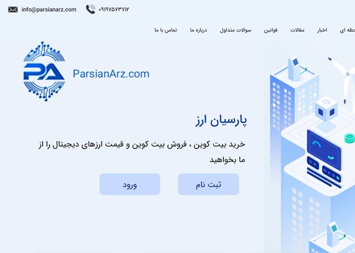 صرافی پارسیان ارز