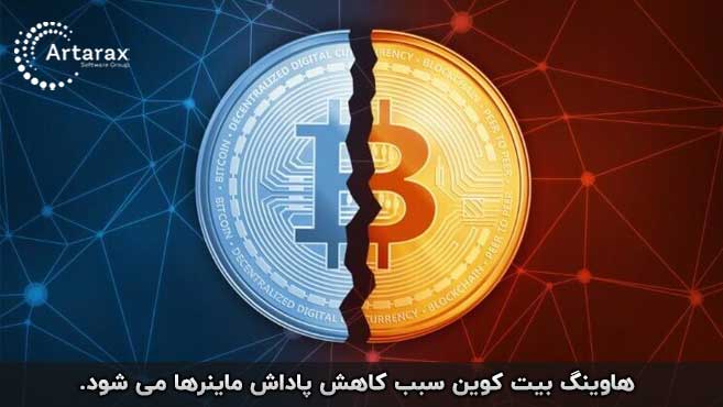 هاوینگ بیت کوین