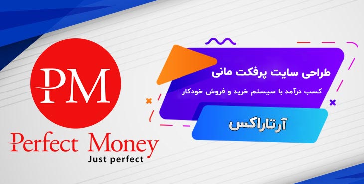طراحی سایت پرفکت مانی