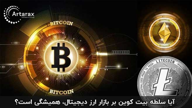 دامیننس بیت کوین