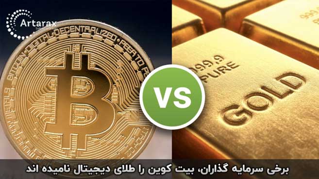 بیت کوین و طلا