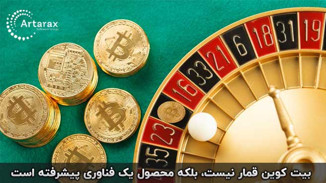 بیت کوین و قمار
