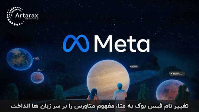 متاورس فیس بوک