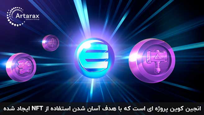 انجین کوین متاورس