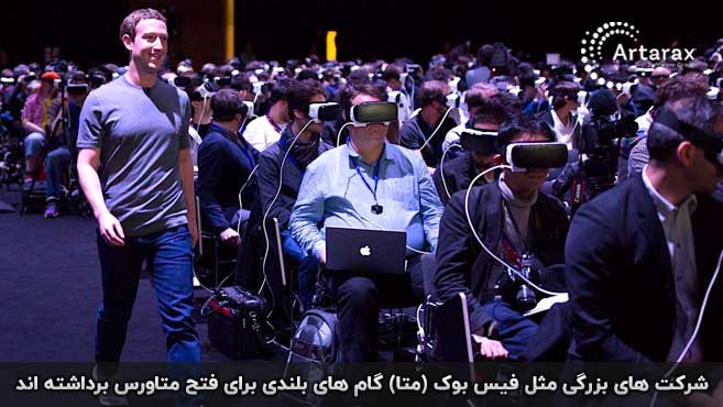 فیس بوک به دنبال سلطه بر متاورس است