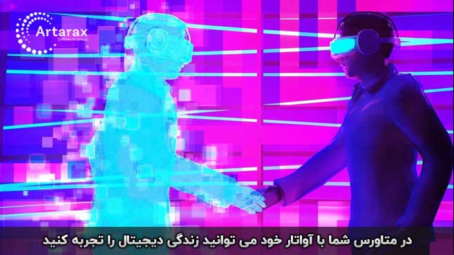 در متاورس با آواتار خود فعالیت کنید