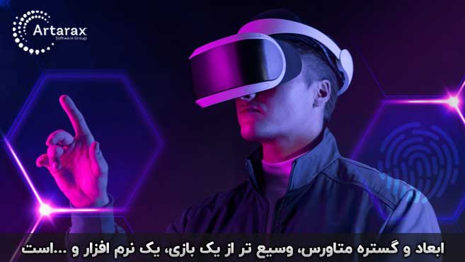 متاورس دیجیتالی