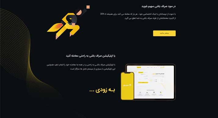 صرافی ارز دیجیتال صراف باشی