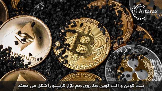 بیت کوین و آلت کوین