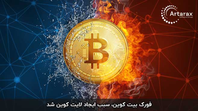 فورک ارز دیجیتال چیست
