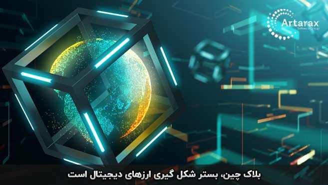 بلاک چین بستر اجرای ارزهای دیجیتال و آلت کوین ها است