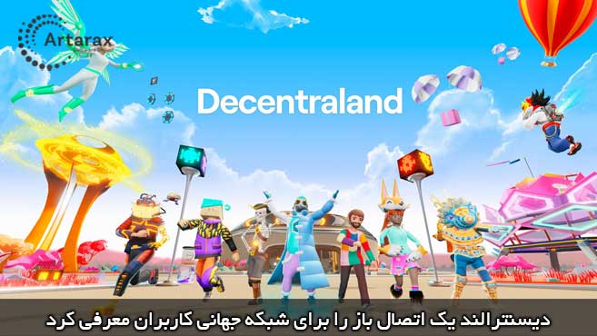 decentraland ارز وب 3