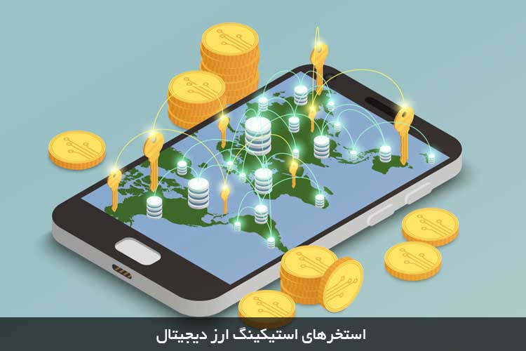 استخر استیکینگ