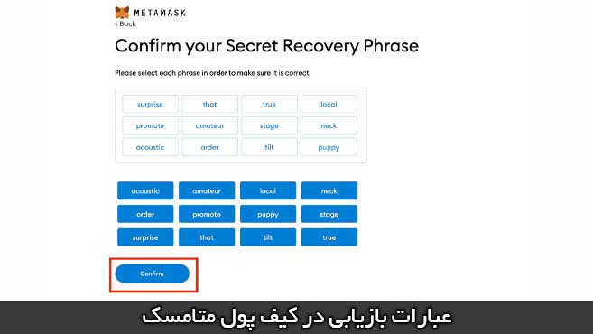 عبارات بازیابی متامسک