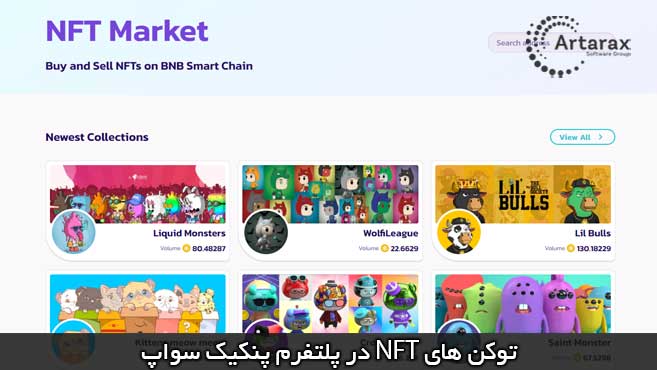 توکن غیرقابل تعویض